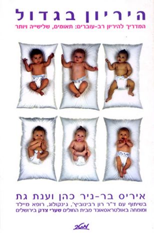 תמונה של היריון בגדול